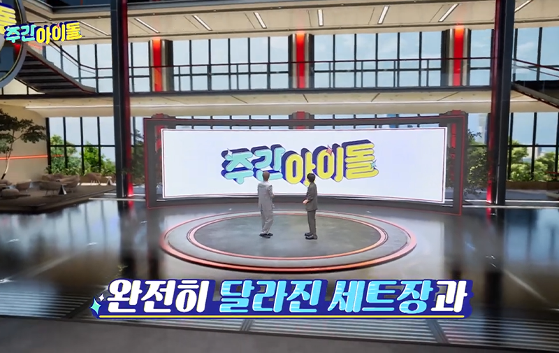 Weekly Idol 2025