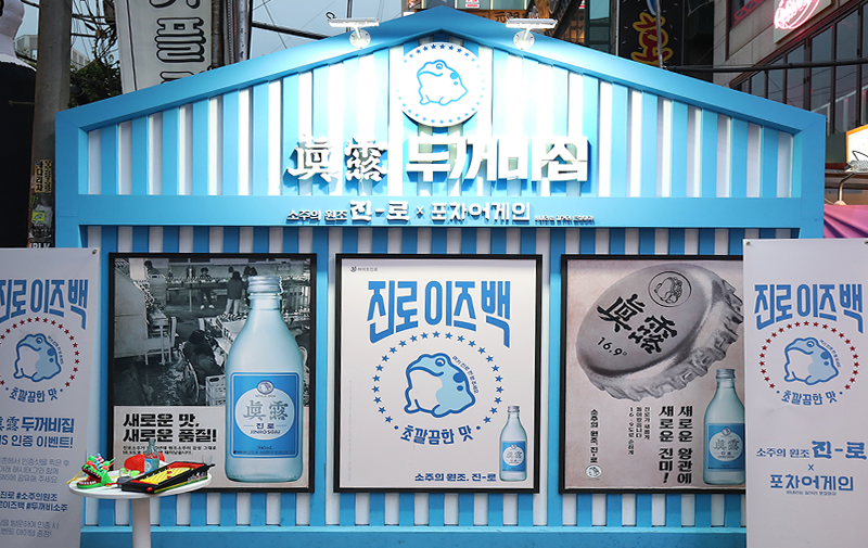 2019 JINRO Retro Campaign Pop Up Store