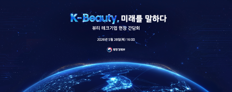 한국콜마 경제부총리 방문행사